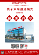 2024届招生简章